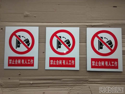 禁止類(lèi)標(biāo)識(shí)牌