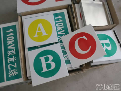 線(xiàn)路相位標(biāo)識(shí)牌