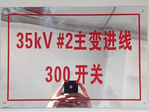 不銹鋼標(biāo)識(shí)牌